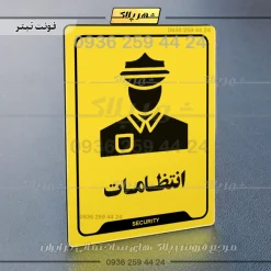 نشانگر راهنما انتظامات - Image 4